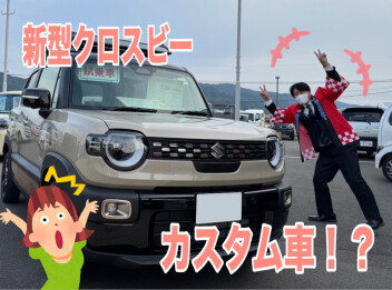 新型クロスビー！カスタム車あります！